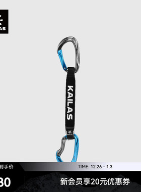 KAILAS凯乐石 Vacuo 快挂 户外攀登装备 EC403B/EC403AS