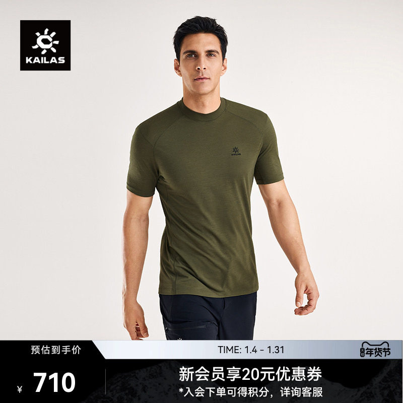 KAILAS凯乐石XM1美利奴羊毛高圆领T恤轻量防臭吸湿户外登山徒步男,户外/登山/野营/旅行用品,速干T恤,淘宝优惠券,粉丝福利购,淘宝优惠卷