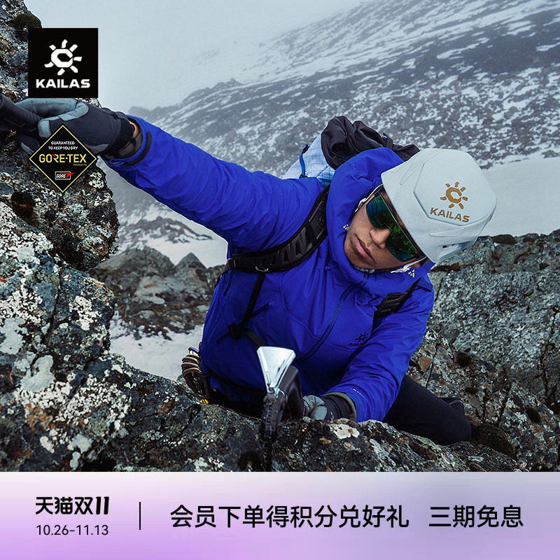 KAILAS凯乐石MONT X-LT冲锋衣GTX防风防水轻量透气登山徒步男女