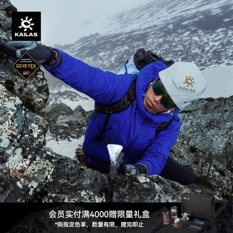 KAILAS凯乐石 MONT X-LT全天候硬壳冲锋衣GTX轻量户外攀登男女款