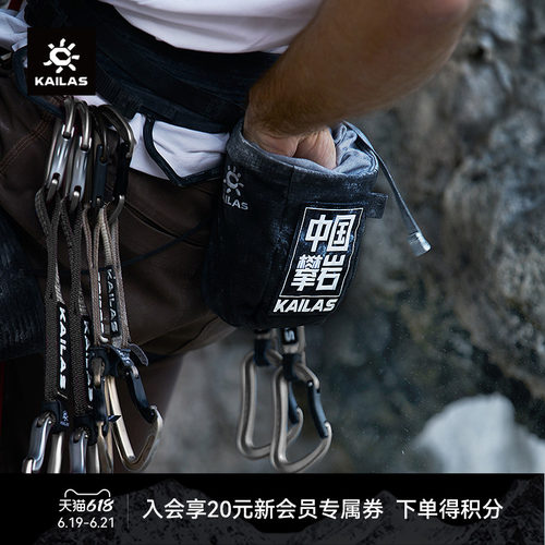 KAILAS凯乐石户外粉袋攀岩