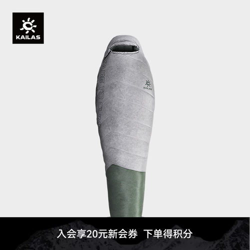 KAILAS凯乐石TREK-LIGHT 500 轻量羽绒睡袋 户外运动 KB2401106