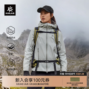 KAILAS凯乐石博格达冲锋衣轻量防风防水户外徒步登山服外套女款