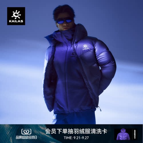 KAILAS凯乐石6000GT LT羽绒服1000蓬拒水鹅绒轻量保暖勒多曼因蓝