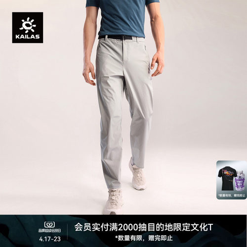 【26新款】KAILAS凯乐石T9耐磨快干裤CORDURA透气速干春夏徒步男