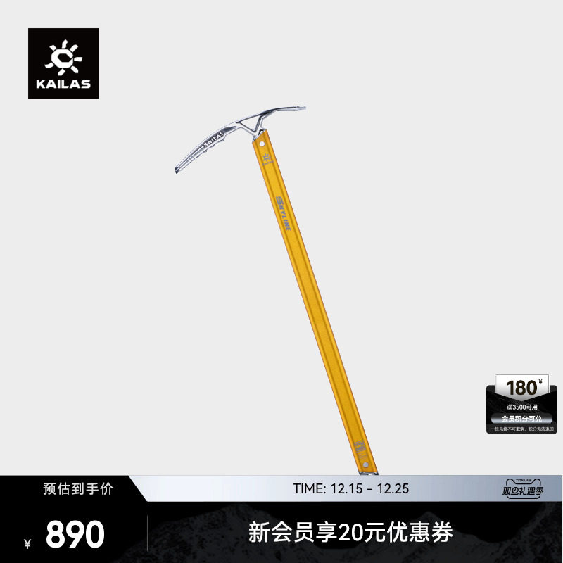 凯乐石冰镐Kailas登山