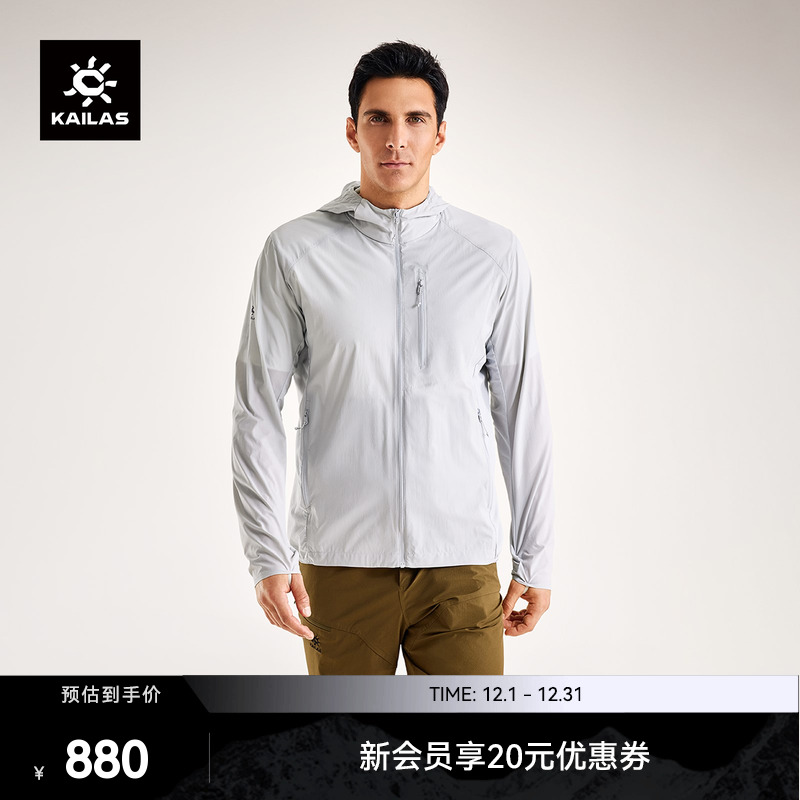 KAILAS凯乐石轻薄风衣防晒轻量防泼透气耐刮户外运动登山徒步男