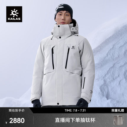 KAILAS凯乐石蒙塔纳中长羽绒服700蓬鹅绒防风户外滑雪徒步外套男