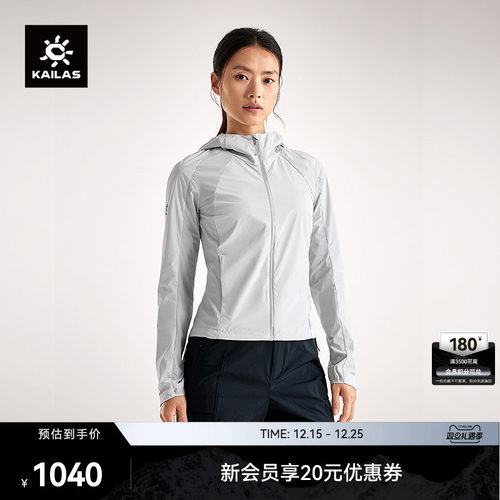 KAILAS凯乐石轻薄风衣防泼水防晒衣户外春夏徒步登山外套女