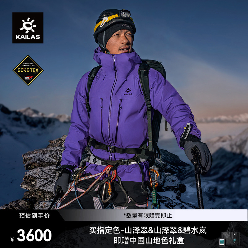 凯乐石MONTX-PRO硬壳冲锋衣