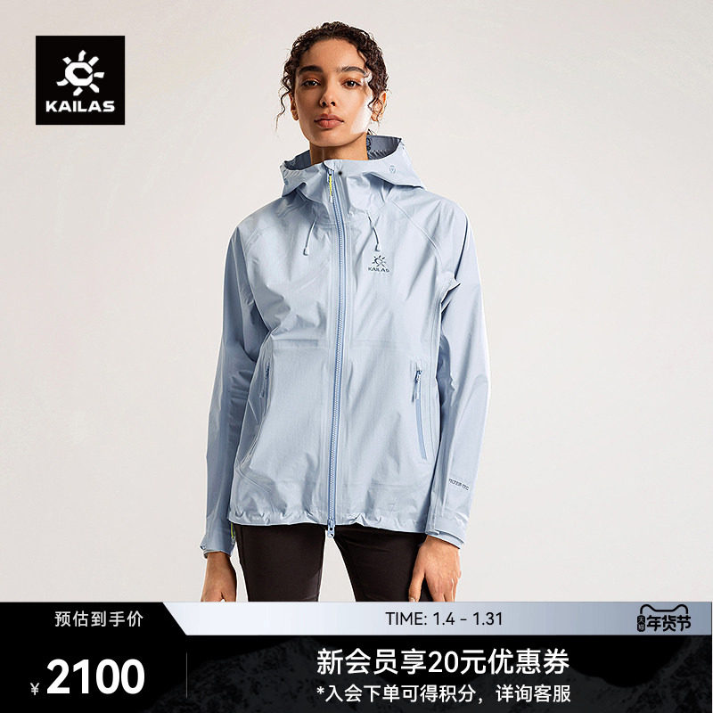 KAILAS凯乐石博格达LT冲锋衣轻量防风防水透湿户外登山徒步外套女,户外/登山/野营/旅行用品,冲锋衣,淘宝优惠券,粉丝福利购,淘宝优惠卷