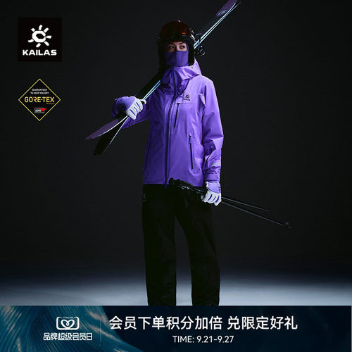 KAILAS凯乐石BM45 PLUS夹棉滑雪外套高效保暖GTX防水户外滑雪女款