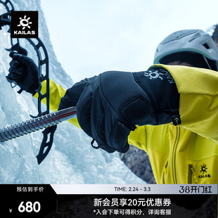 KAILAS凯乐石中性防水攀冰手套 户外攀登 KM2503001