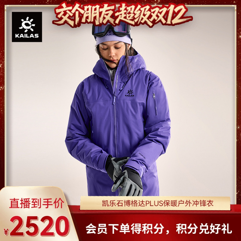 KAILAS凯乐石博格达PLUS冲锋衣防风防水男女外套保暖棉户外运动