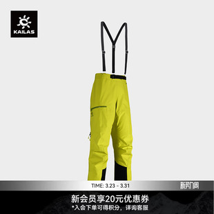 KAILAS凯乐石SD500冲锋裤 GTX防风防水耐磨户外登山高海拔攀登女款