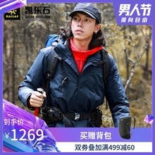 凯乐石户外登山外套19秋冬男女防水保暖羽绒三合一冲锋衣