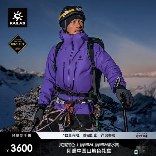 凯乐石MONTX-PRO硬壳冲锋衣