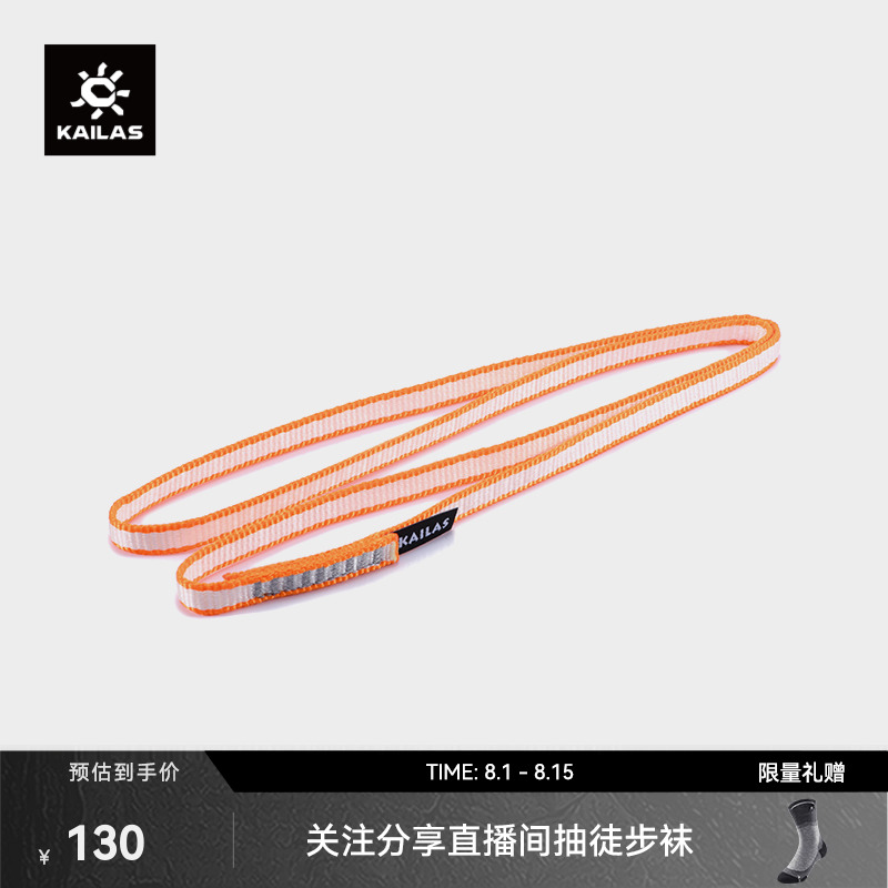 凯乐石Kailas攀岩扁带环