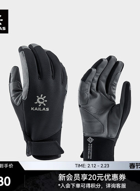 KAILAS凯乐石 中性攀冰手套 KM2503002