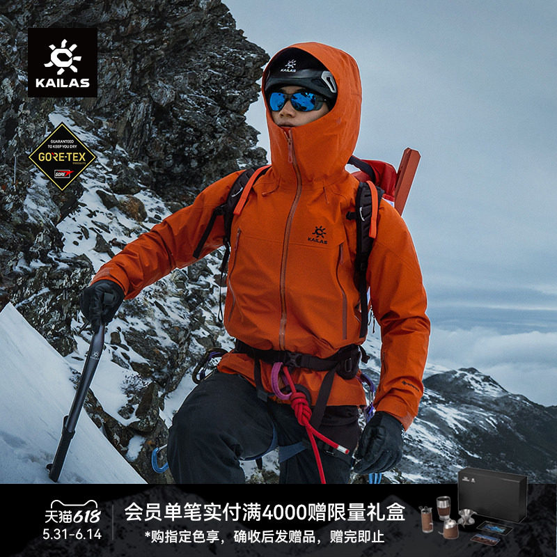 【新色发售】KAILAS凯乐石MONT X全天候硬壳冲锋衣GTX户外攀登