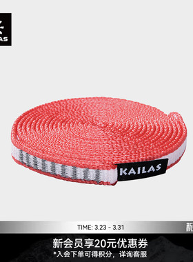 KAILAS凯乐石 Dyn扁带环160cm 户外攀登装备 ER501D