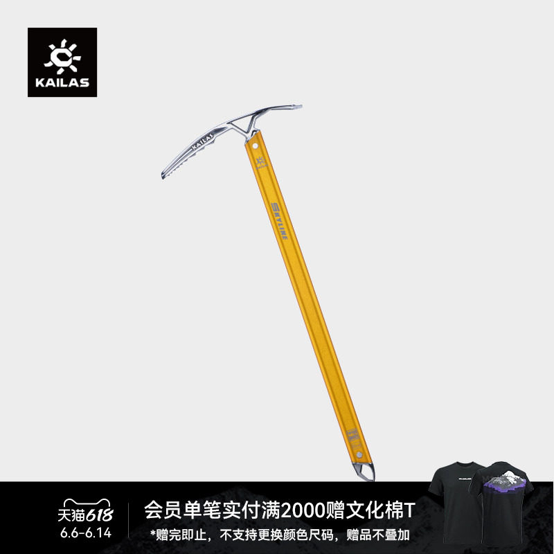 KAILAS凯乐石 Skyline 天际线 登山冰镐 户外攀登装备
