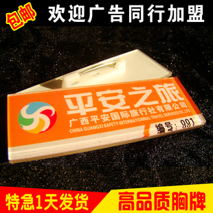 个性亚克力胸牌定做 尺寸不限制 圆形徽章定制 长方形胸章制作
