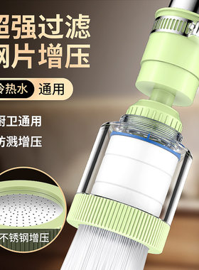 厨房净水水龙头延伸过滤器通用家用自来水通用净化花洒防溅嘴
