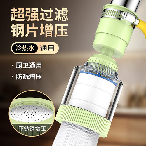 厨房净水水龙头延伸过滤器通用家用自来水通用净化花洒防溅嘴