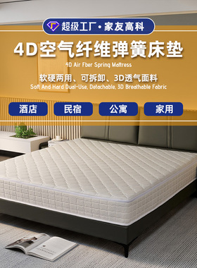 4D床垫硬垫可拆洗记忆棉软硬两用独立弹簧硬床垫护脊床垫家用卧室