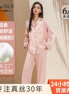跨境欧美真丝家居服2026春夏新款100%桑蚕丝丝绸长袖女士睡衣套装