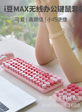 mofii摩天手键盘女生办公无线三合一套装工厂直供人体工学键鼠
