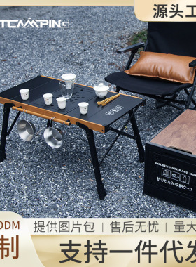户外折叠桌便携铝合金多功能igt组合升降桌轻量化露营野餐桌批发