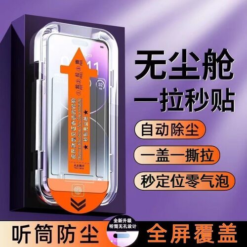 适用苹果16Pro秒贴钢化膜iPhone15防窥13promax除尘仓14plus防尘