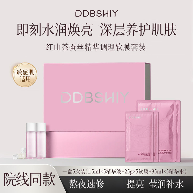 抖音热销红山茶蚕丝精华调理软膜套装缩毛孔紧致熬夜养肤面膜套盒