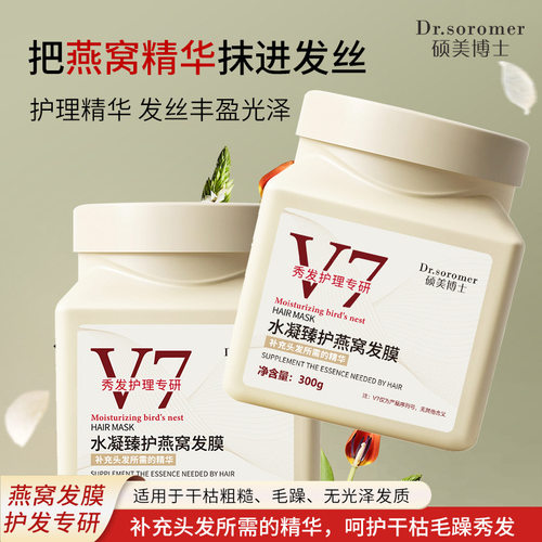 硕美博士水凝臻护燕窝发膜改善干枯防毛躁易吸收护发发膜爆款