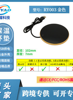 USB恒温加热杯垫牛奶酵素咖啡保温热茶杯垫防干烧自断电RY003金色