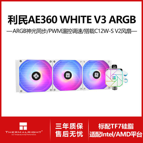 利民AQUA ELITE 360 WHITE ARGBV3电脑cup水冷散热器12cm机箱风扇