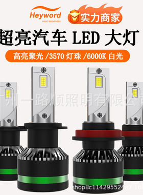 heyword v14刀锋款汽车led前大灯超亮聚光汽车灯泡ledh7h4h1