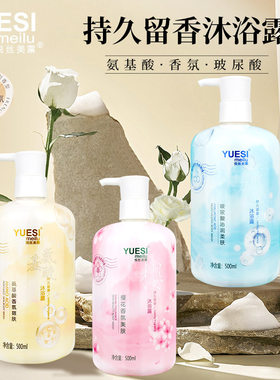 玻尿酸留香沐浴露氨基酸男女去角质香氛樱花套装学生补水保湿