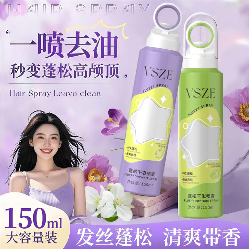 蓬松干发喷雾150ml小光圈蓬松干发清爽控油高颅顶发型蓬松