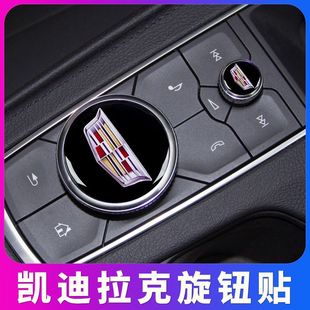 XT5中控旋钮装 CT6车内饰改装 饰贴 CT5 XT6 适用于凯迪拉克XT4
