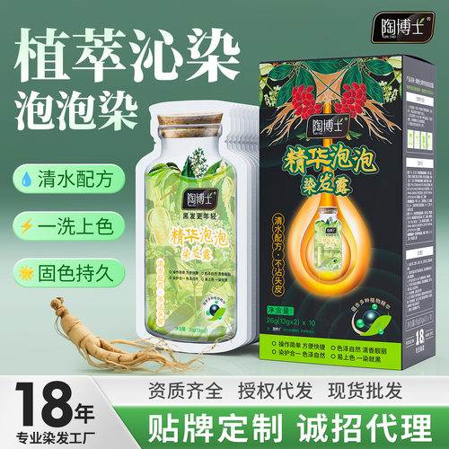 陶博士植物天然染发剂黑色遮白发袋装不沾头皮染发膏自己在家染