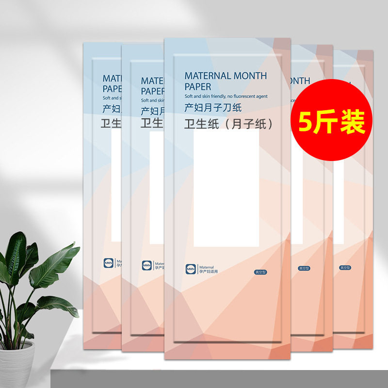 产妇卫生纸孕妇产房用纸产后恶露专用真空包装长款入院月子纸批发