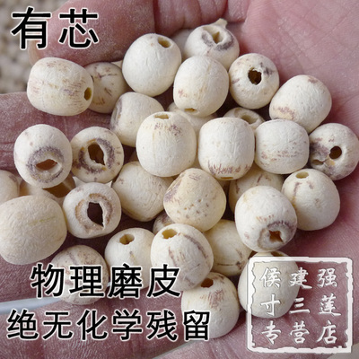 新晒有芯磨皮白莲子90%含莲子芯