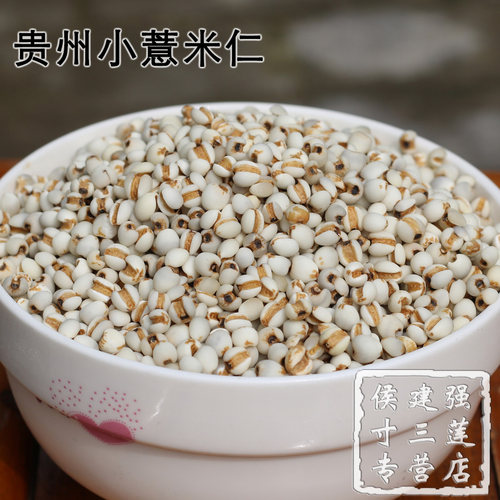 小薏米仁薏苡仁五谷杂粮500g贵州