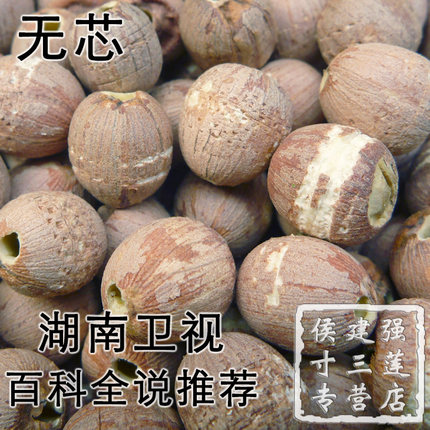 新晒 500g去芯红莲子Lotus seed 新货 湘潭湘莲莲米 粉糯 98%无芯