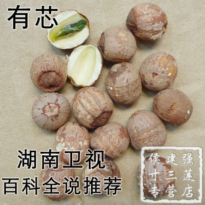 新晒500克有芯红莲子带莲芯