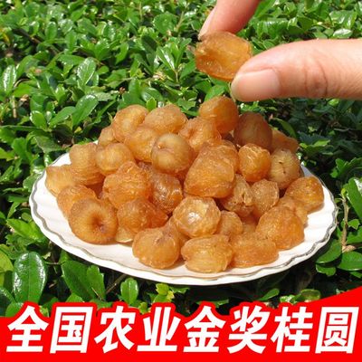 高州桂圆肉250g 农业金质果 无核龙眼肉干 天然醇香 无杂质