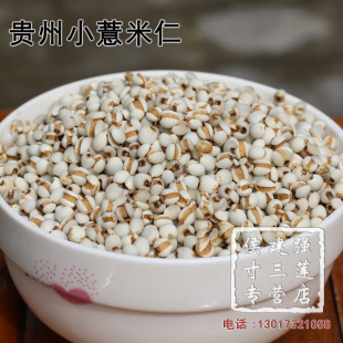 薏苡仁 贵州小薏米仁 五谷杂粮 绿色纯天然 冷库储藏精选500g